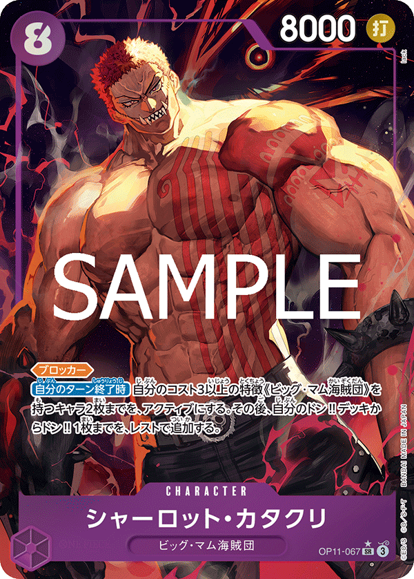 OP11-067 SR Charlotte Katakuri